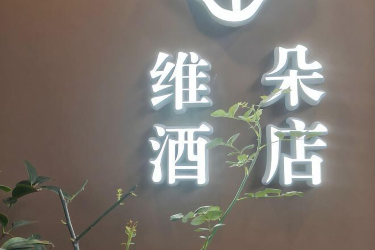Others 5, WE HOTEL, Chongqing