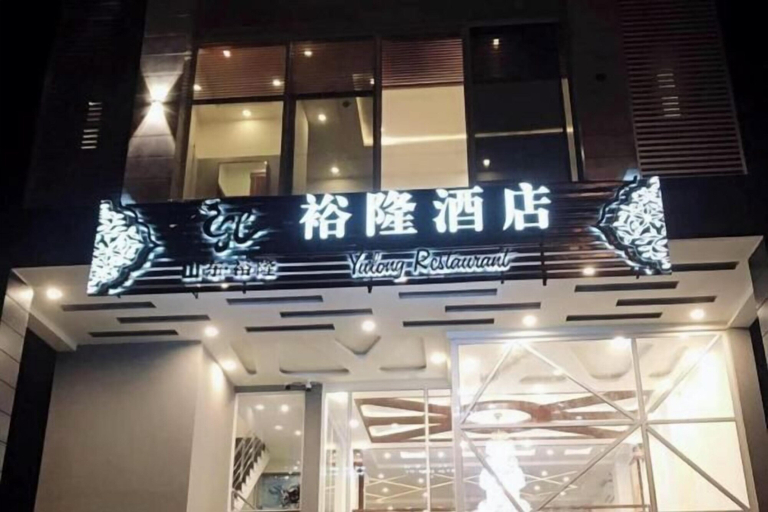 Exterior 3, Shandong Yu Long Hotel, Lahore