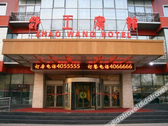 外观 4, Handan Zhaowang Hotel, Handan