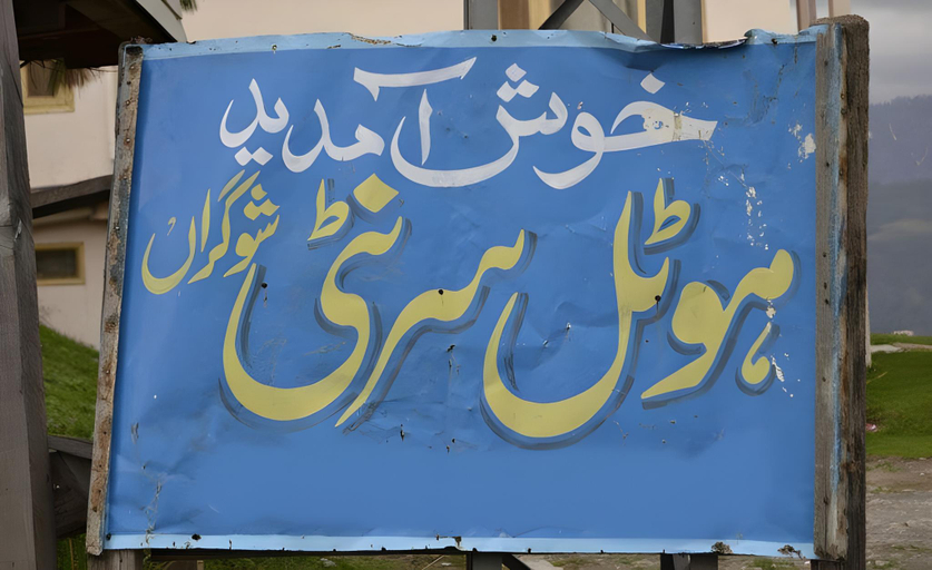 Others 4, Hotel Serenity Shogran, Hazara