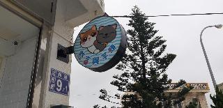 Others 3, Hanji Yutou B&B, Penghu