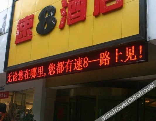 Others 2, Super 8 (Tai'an Qingnian Road), Tai'an