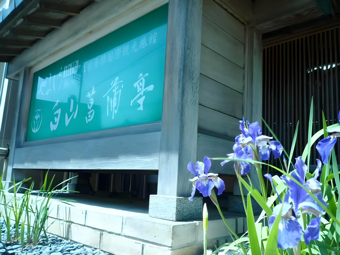 Exterior & Views 2, Yunoyado Hakusan Shobutei, Kaga
