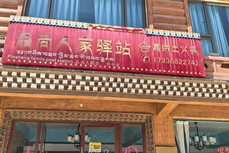 Exterior 2, Pinshang Renjia Inn, Ngawa Tibetan and Qiang