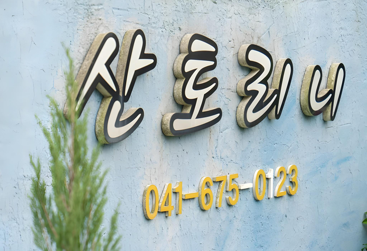 Exterior & Views 1, Taean Santorini Pension, Taean