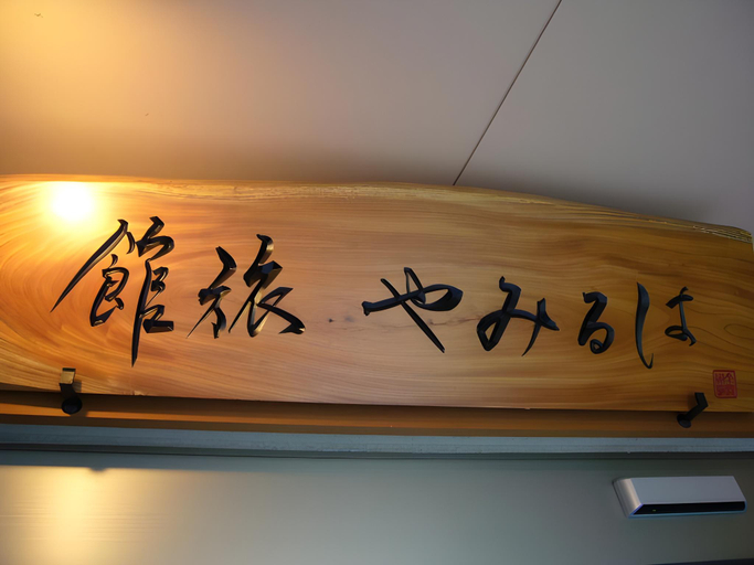 Food & Drinks 5, Harumiya Ryokan, Fukushima