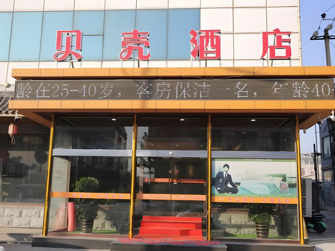 Others 5, Shell Hotel Tangshan Caofeidian Xinghaimingdu Square, Tangshan