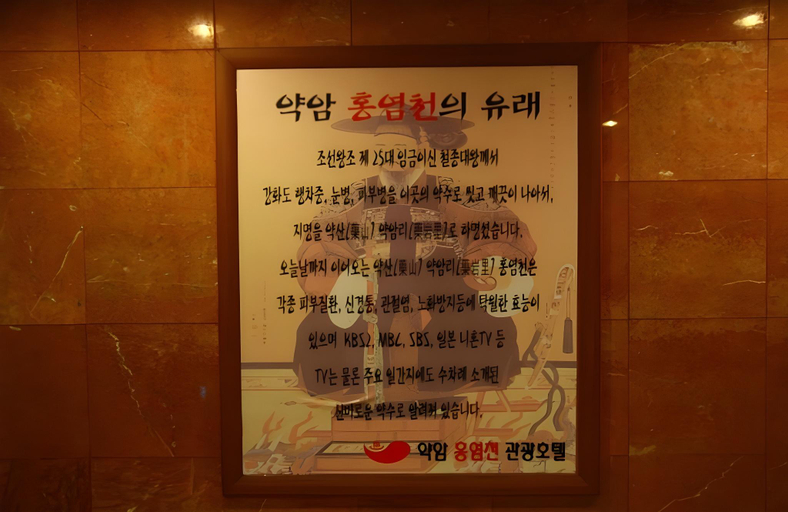 Others 4, Yakam Tourist Hongyumchon Hotel, Gimpo
