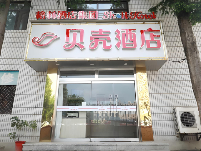 Others 4, Shell Hotel Shandong Yantai Zhaoyuan Wenquan Road, Yantai