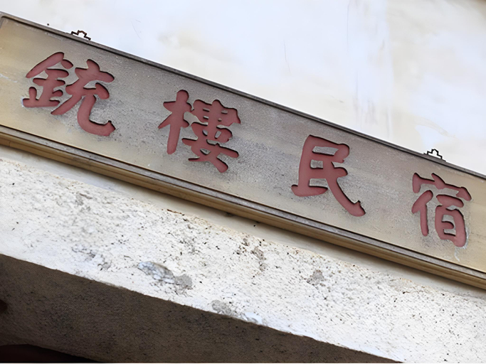Others 2, Beautiful Chonlou Bed and Breakfast, Kinmen