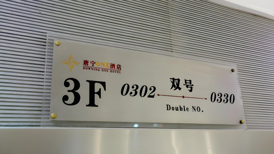Others 3, Downing One Hotel, Nanchang