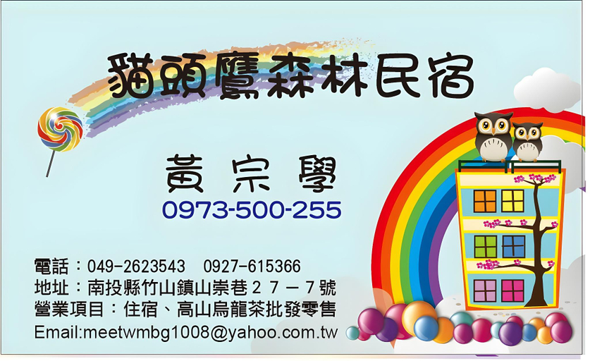 Others 5, Owl forest B&B, Nantou