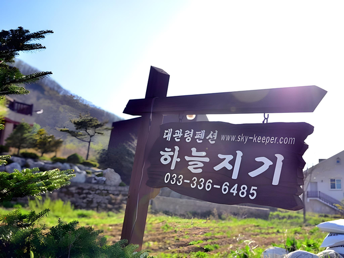 Others 3, Daegwalnyeong Sky Keeper Pension, Pyeongchang