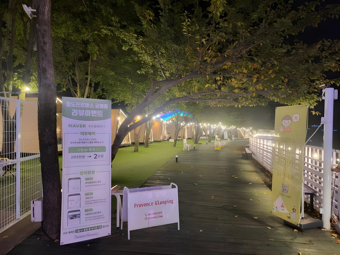 Others 5, Cheongdo Provence Glamping, Gyeongsan