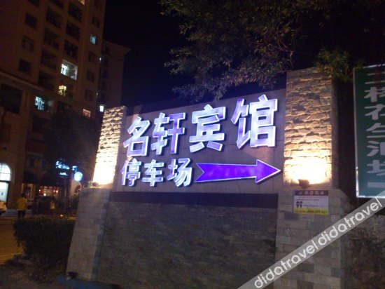 Others 4, Ming Xuan Hotel, Dongguan