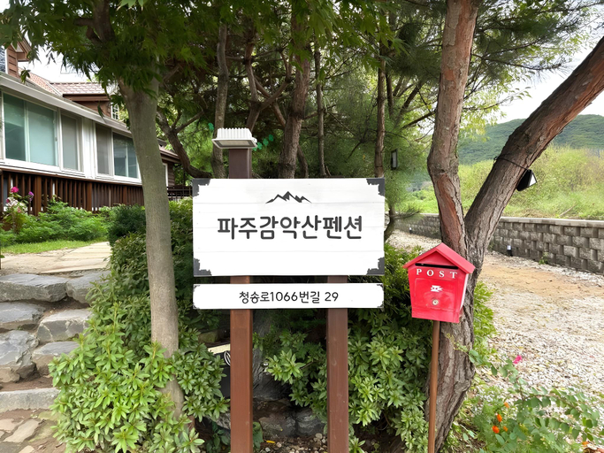 Others 5, Gamaksan Pension, Paju