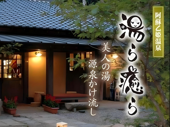 Exterior & Views 1, Kosugi Resort, Aso