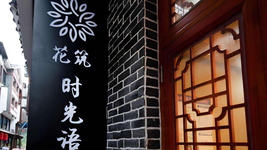 Others, Floral Zhangjiajie Time Language Homestay, Zhangjiajie