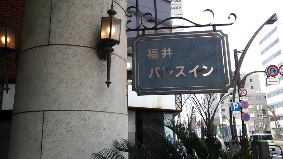 Exterior & Views 1, Fukui Palace Inn, Fukui