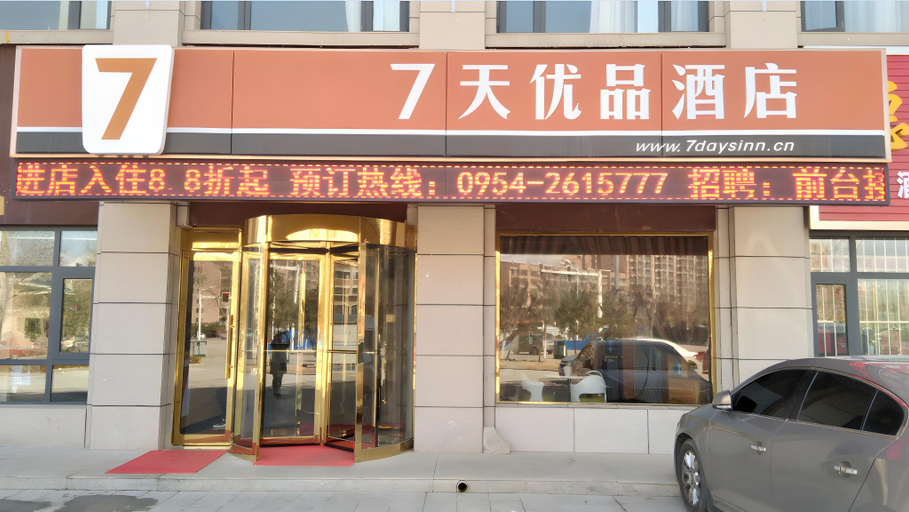 Others 4, 7 Days Premium·Guyuan Beijing Road, Guyuan