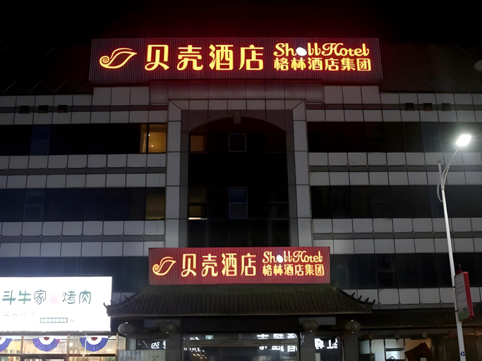 Others 3, Shell Hotel Tangshan Caofeidian Xinghaimingdu Square, Tangshan