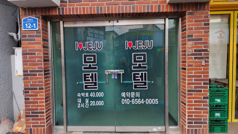 2, I love Jeju Motel, Jeju
