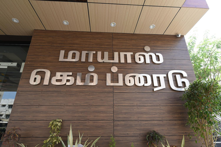Exterior & Views 1, Mayas Kem Pride Hotel, Tiruchirappalli
