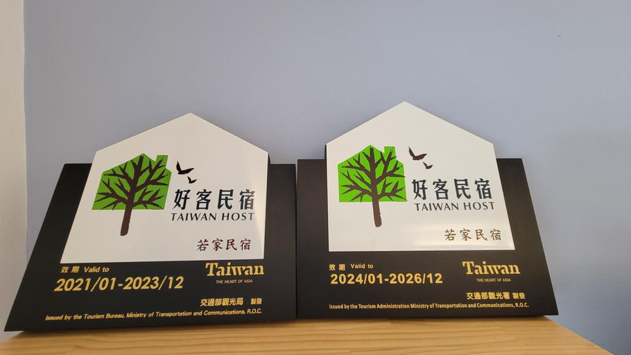 Others 2, 若家民宿 台東縣民宿1275號, Taitung