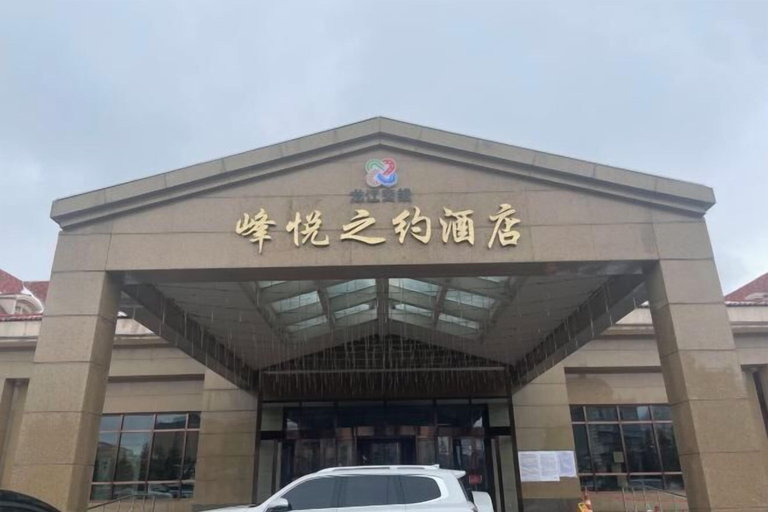 Exterior & Views 2, Mohe Peak Yuezhiyue Hotel, Daxing'anling