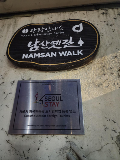 Exterior & Views 1, Namsan Terrace, Jung