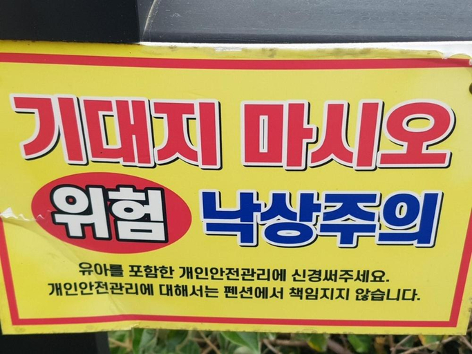 Food & Drinks, Yokjido Pension Bluesea, Tongyeong