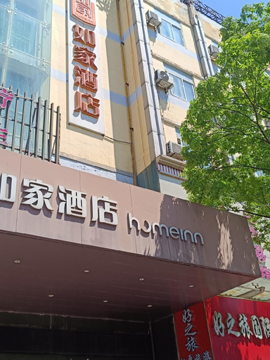 Exterior & Views 1, Home Inn Neo Bengbu Datang Park, Bengbu