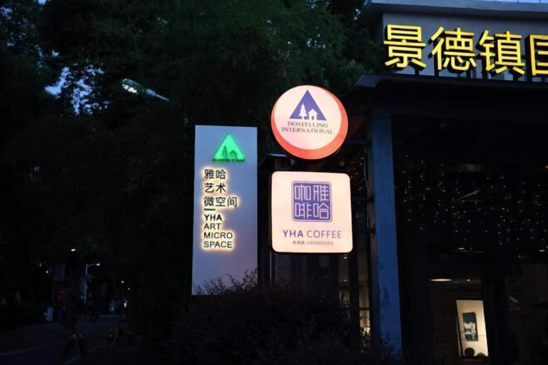 Exterior & Views 2, Jingdezhen International Youth Hostel, Jingdezhen