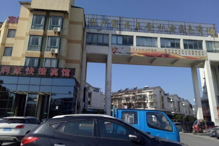 Exterior & Views 5, Runjia movie hotel, Huzhou