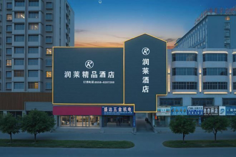 Exterior & Views 2, Run Lai Hotel, Taihe County, Fuyang