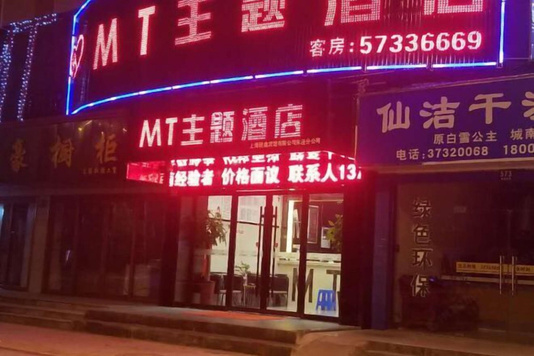 Exterior & Views, Mt Theme Hotel Shanghai, Shanghai