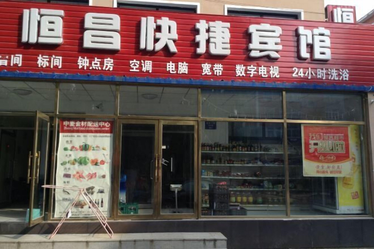 Exterior & Views, Hengchang Hotel, Shenyang