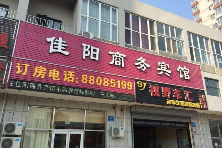 Exterior & Views, Shenyang Jiayang Business Hotel, Shenyang