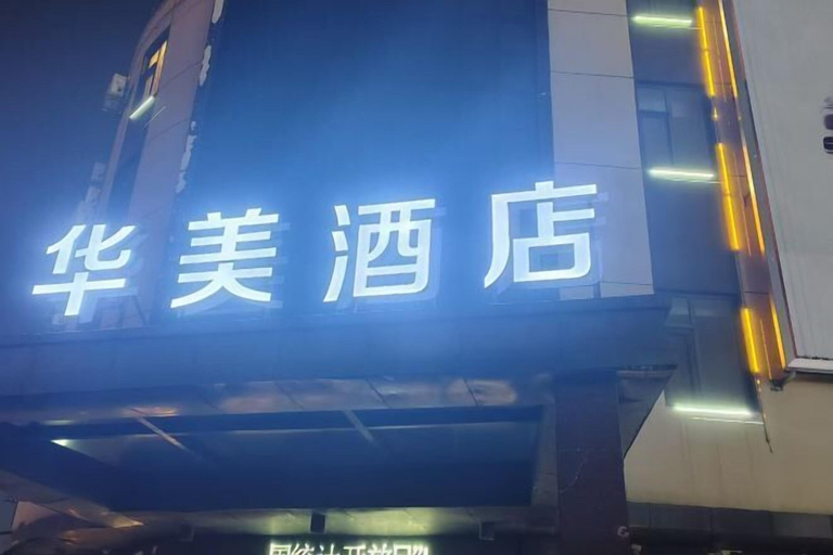 Exterior & Views 2, Huamei Hotel (Linyi Luozhuang District Government), Linyi