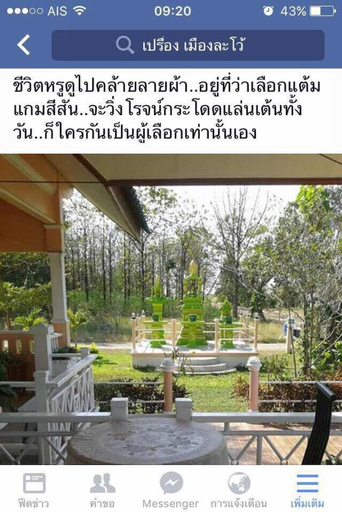 Public Area, Mourakot Resort, Phatthana Nikhom