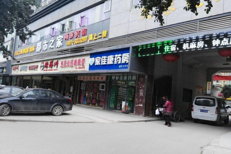 Exterior & Views 2, Bazhong city home business hotel, Bazhong