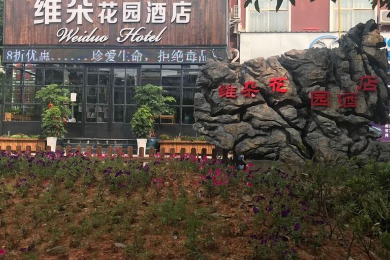 Exterior & Views 2, Tongling Weiduo Garden Hotel, Tongling