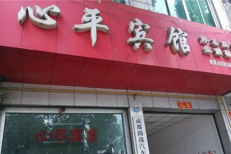Exterior & Views, Xinping Hotel, Chengdu