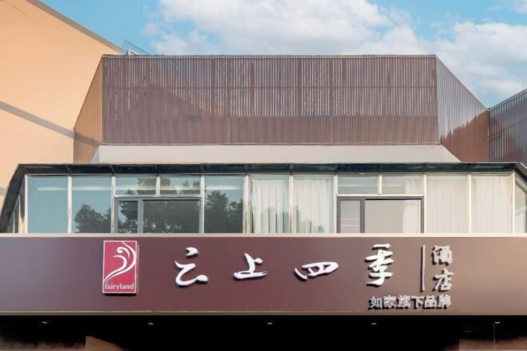 Exterior & Views 2, Homeinn Fairyland Hotel (Shaoxing Luxun Hometown Intime City), Shaoxing