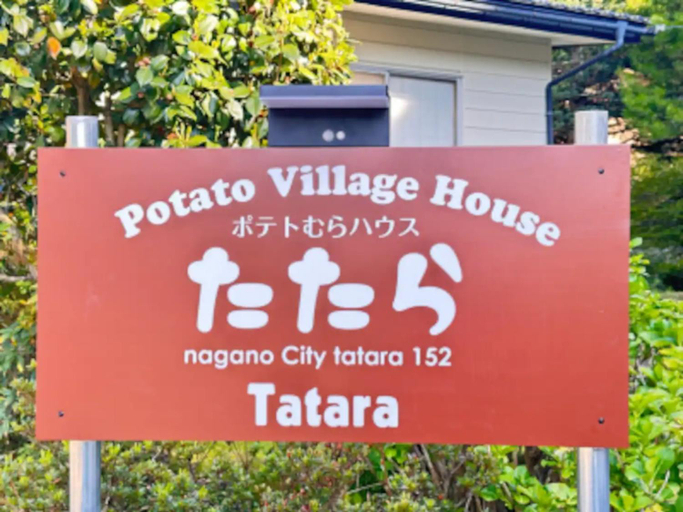 Others 2, Potato mura house tatara - Vacation STAY 90000v, Nagano