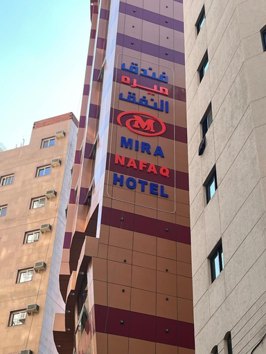 Front of property, Mira Nafaq Hotel Makkah, Makkah