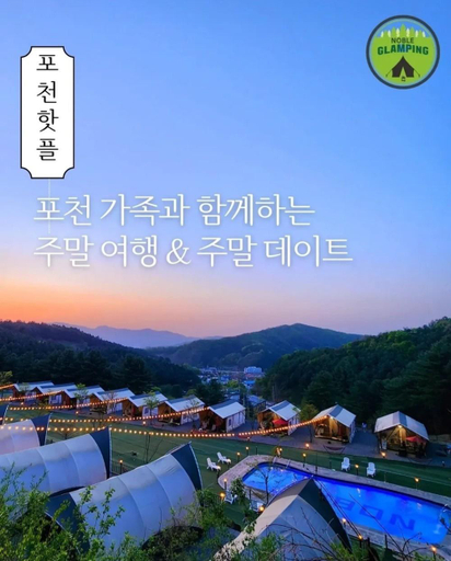 Others 4, Pocheon Noble Glamping, Pocheon