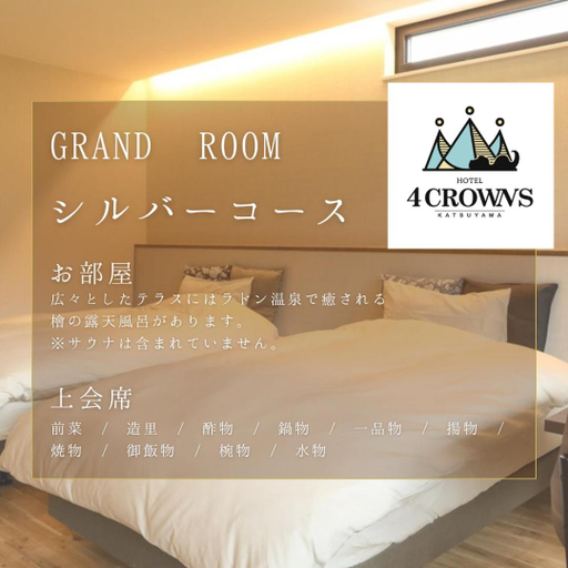 Others 5, Hotel 4CROWNS-GRAND シルバープラン, Katsuyama