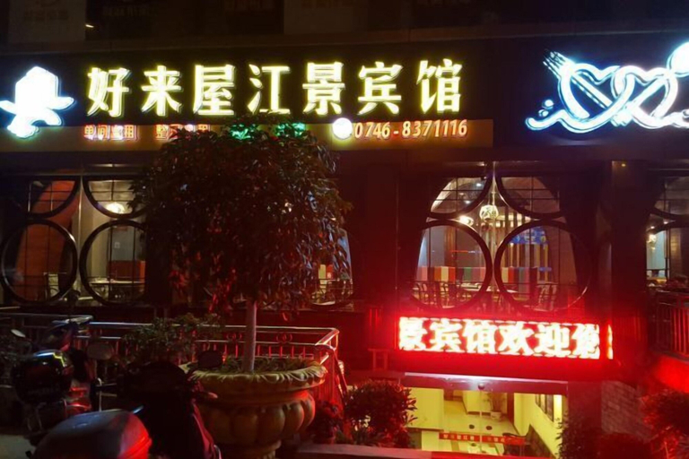 Exterior & Views 2, Yongzhou Haolaiwu Riverview Hotel, Yongzhou