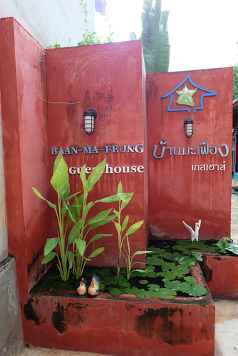 Exterior & Views 2, Baan Ma Feung Guest House, Muang Kanchanaburi